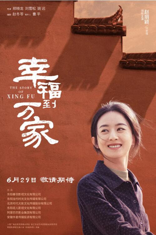 幸福到万家海报