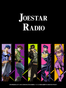 JOESTAR RADIO海报