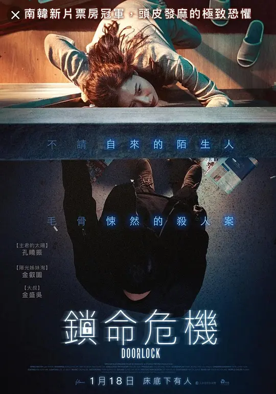 锁命危机【影视解说】海报