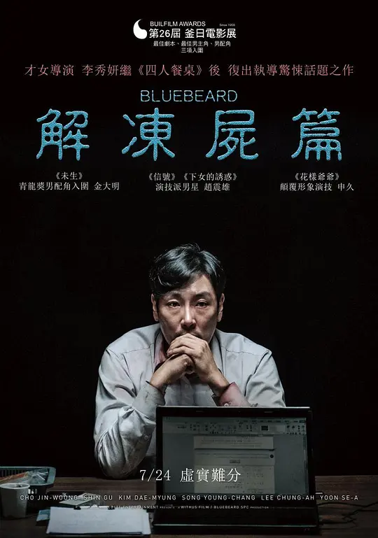 解冻【影视解说】海报
