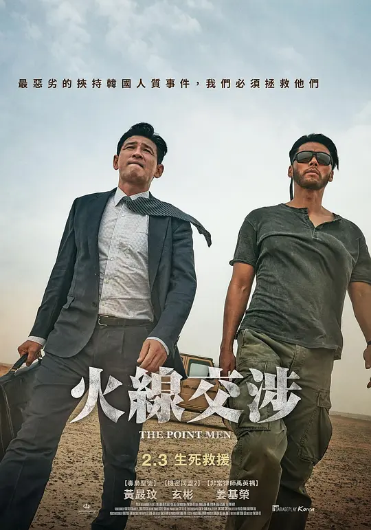 火线交涉【影视解说】海报