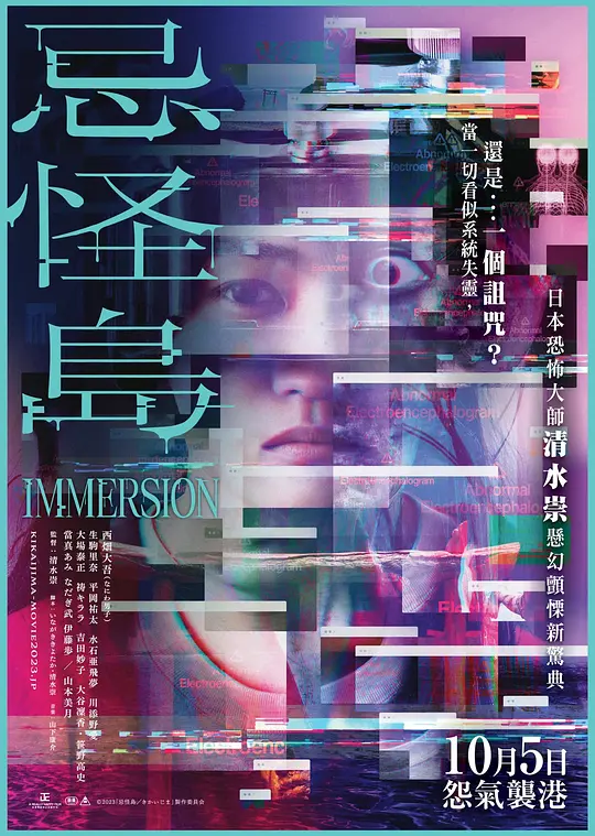 忌怪岛【影视解说】海报