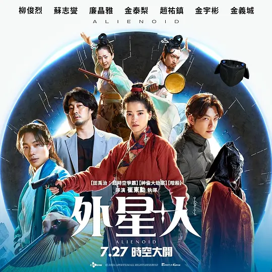 外星+人【影视解说】海报
