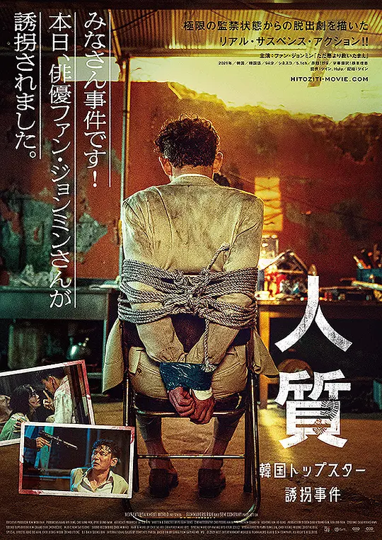人质【影视解说】海报
