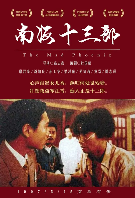 南海十三郎【影视解说】海报