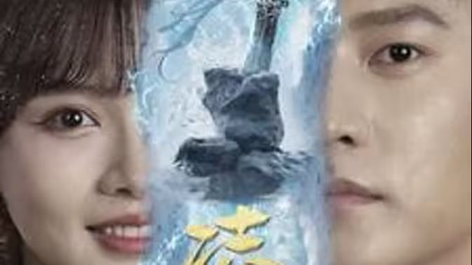 凌霄海报