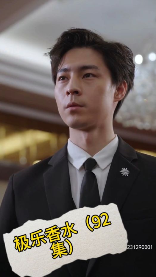 极乐香水海报