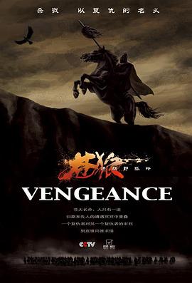 苍狼之决战野狐岭海报