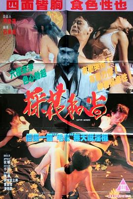 邪侩海报