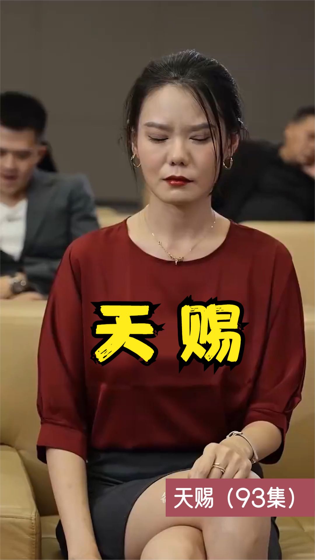 天赐海报