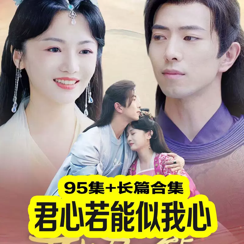 君心若能似我心（嫡女重生权臣的掌心宠）海报