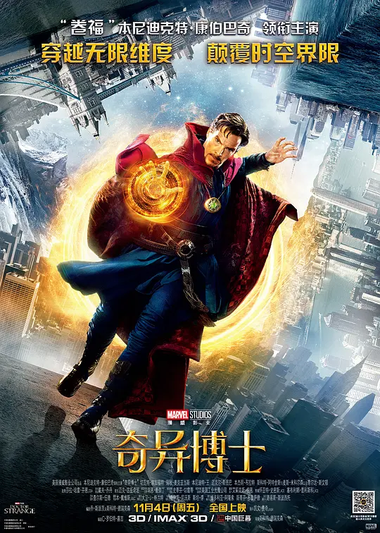 奇异博士【影视解说】海报