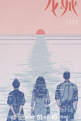 龙城海报