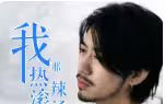 我那热辣滚烫的婚姻-刚离婚，五个女神未婚妻倒追我海报