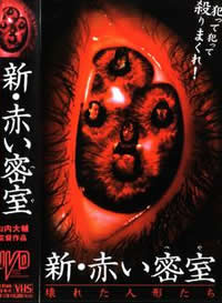 新赤色密室海报