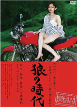 青春H-狼的时代海报