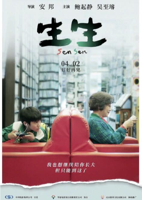 生生海报