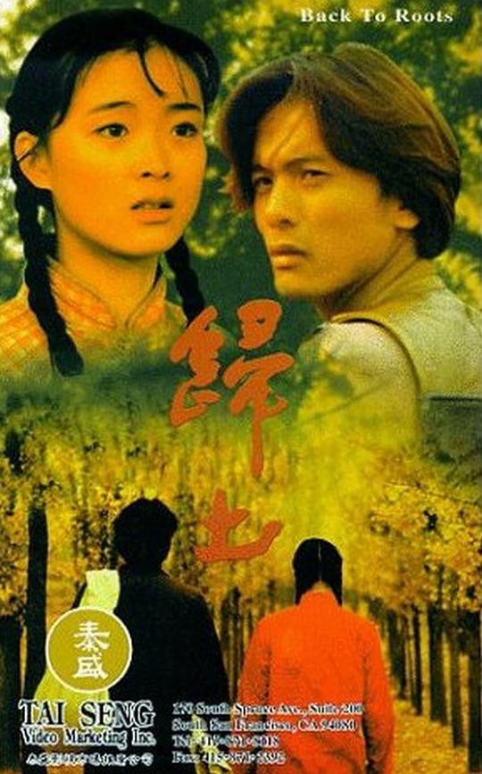 归土海报