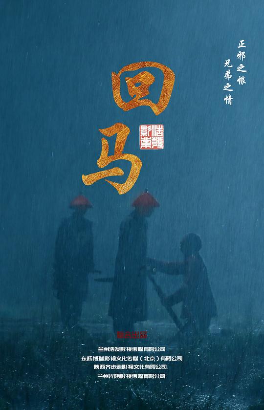 回马海报