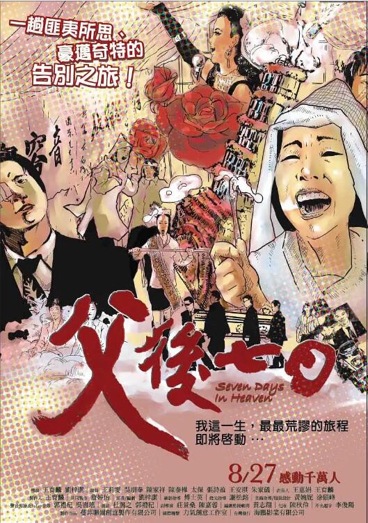 父后七日海报