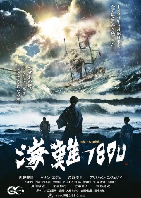 海难1890海报