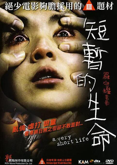 短暂的生命海报