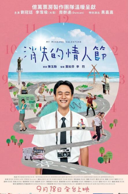 消失的情人节海报