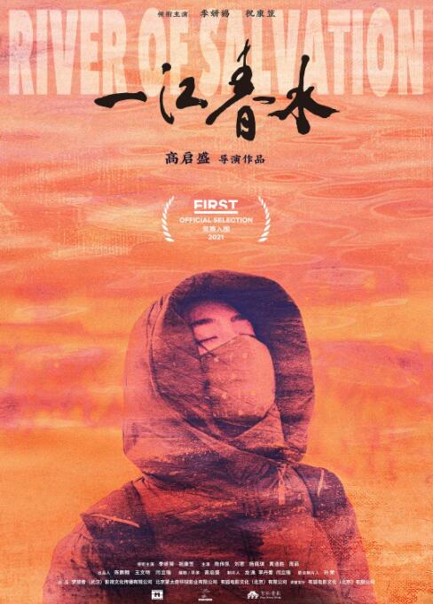 一江春水海报