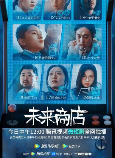未来商店海报