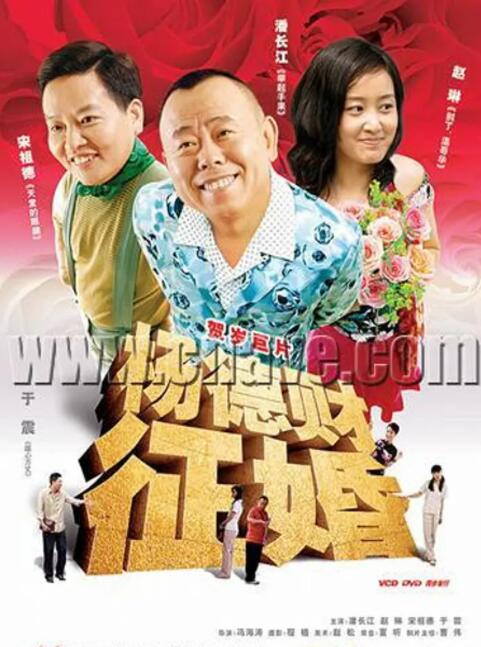 杨德财征婚海报