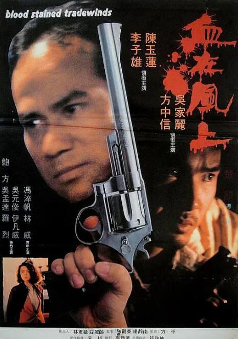 血在风上海报
