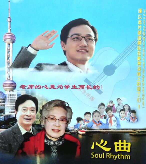 心曲海报