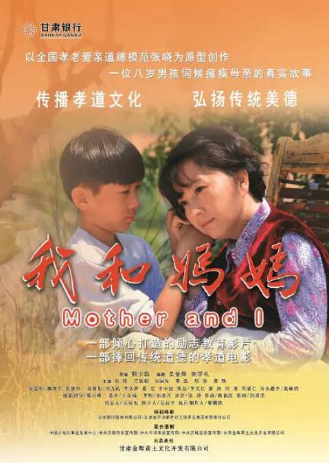 我和妈妈海报