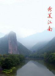 秀美江南海报