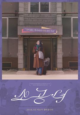 小公女海报