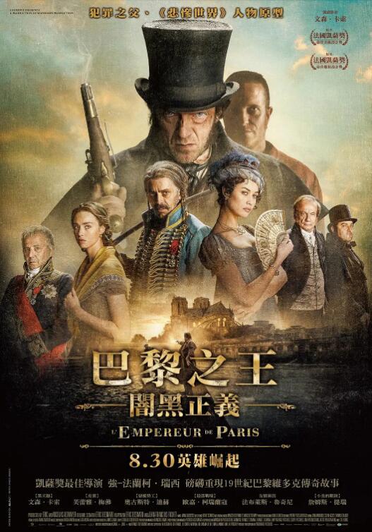 巴黎皇帝海报