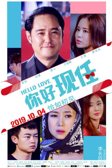 你好现任海报