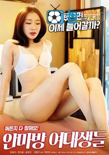 按摩房的女大学生海报