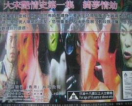大宋艳情史之绮梦情劫海报