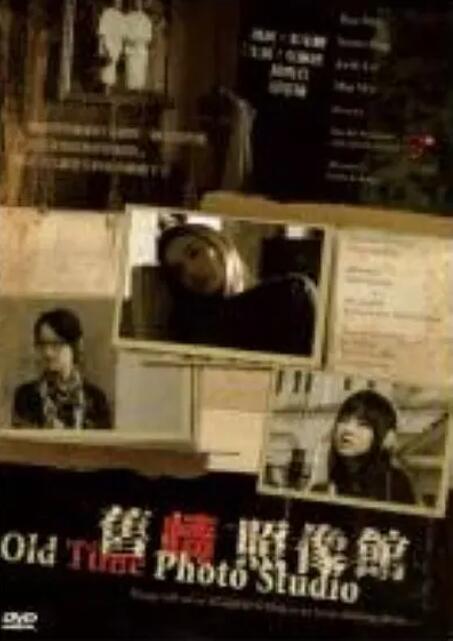 旧情照相馆海报