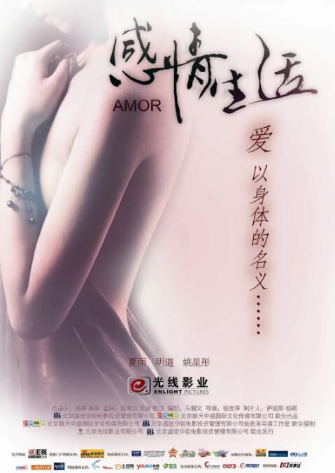 感情生活海报