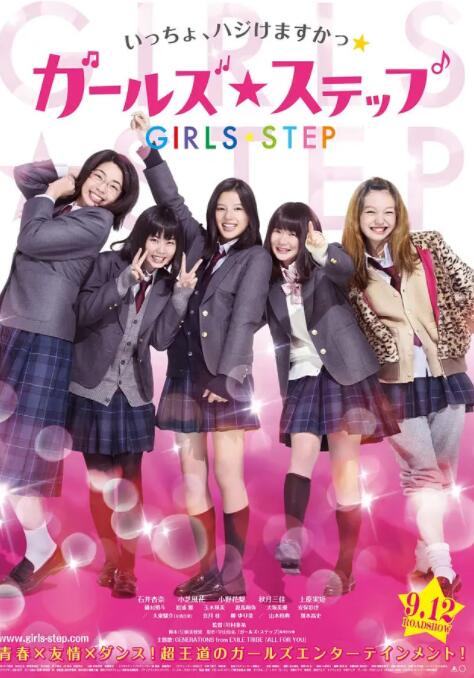 女孩舞步海报