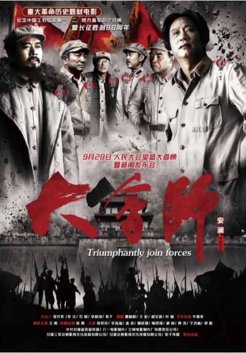 大会师海报