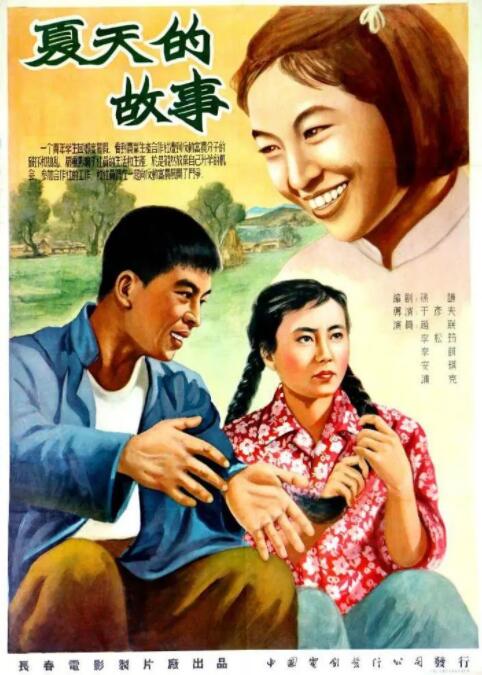 夏天的故事海报