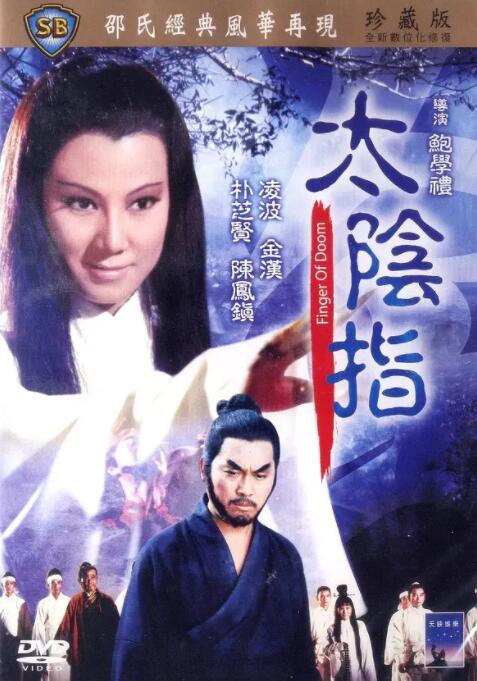 太阴指海报
