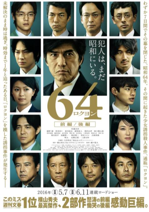 昭和64年 前篇海报