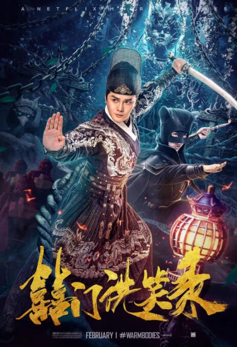 囍门洗笑录海报