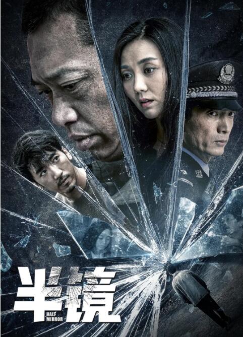 半镜海报