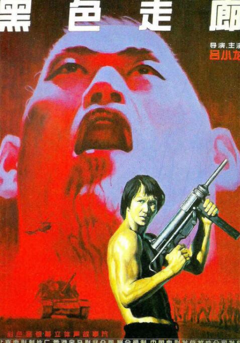 黑色走廊海报