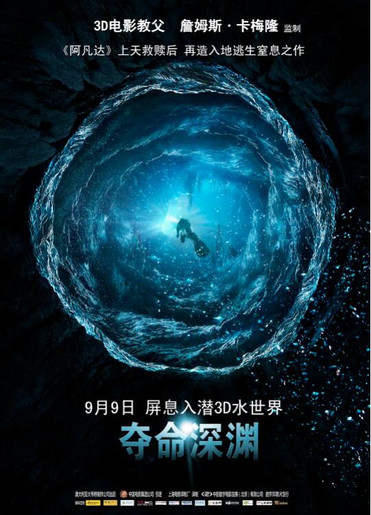 夺命深渊海报
